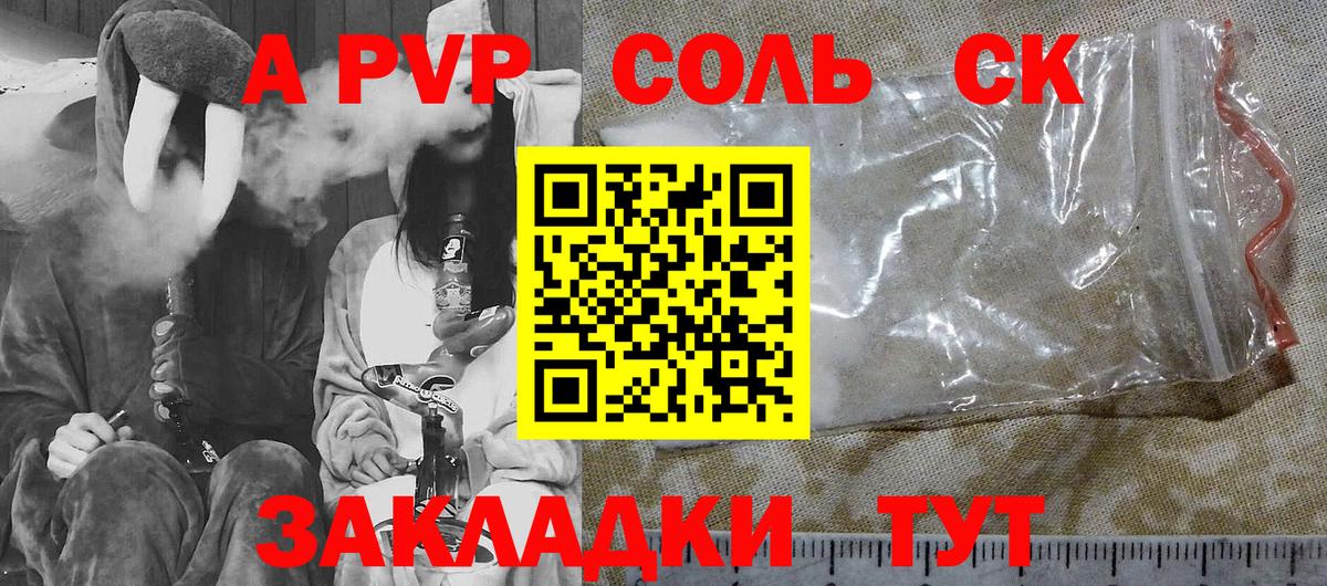 Alpha-PVP мука  Alpha-PVP крисы CK  Камень-на-Оби  APVP  A-PVP кристаллы  Вход с VPN 