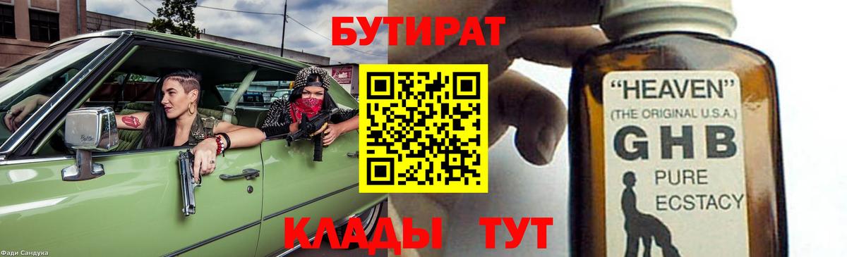 Камень-на-Оби  БУТИРАТ 99%  Вход с VPN 