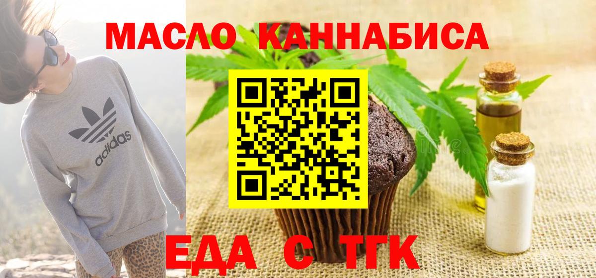 Еда ТГК марихуана  Вход с VPN  Камень-на-Оби 