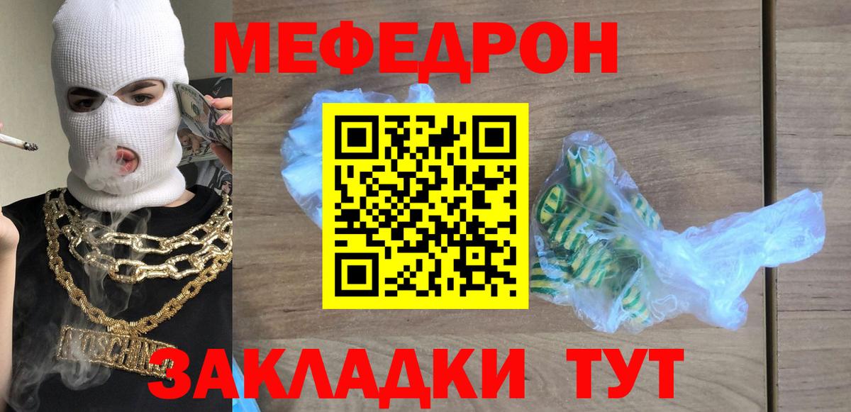 МЯУ-МЯУ  МЯУ-МЯУ кристаллы  Меф мука  Вход с VPN  Камень-на-Оби 