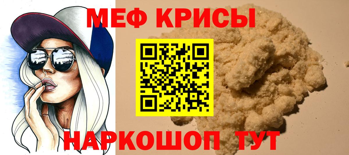 Меф  Камень-на-Оби