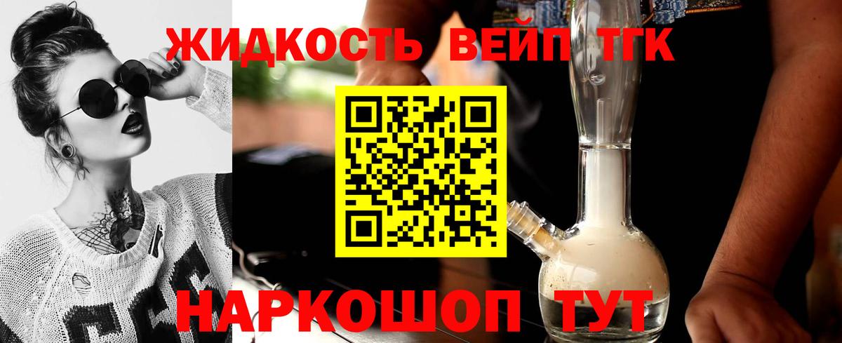 Дистиллят ТГК жижа Камень-на-Оби